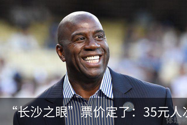 “长沙之眼”票价定了：35元/人次，试行期2年